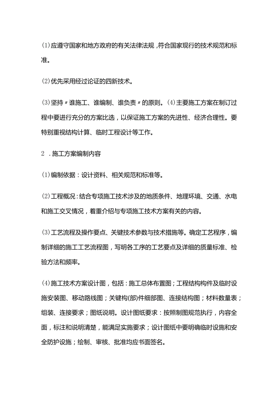 工程施工方案管理全套.docx_第2页