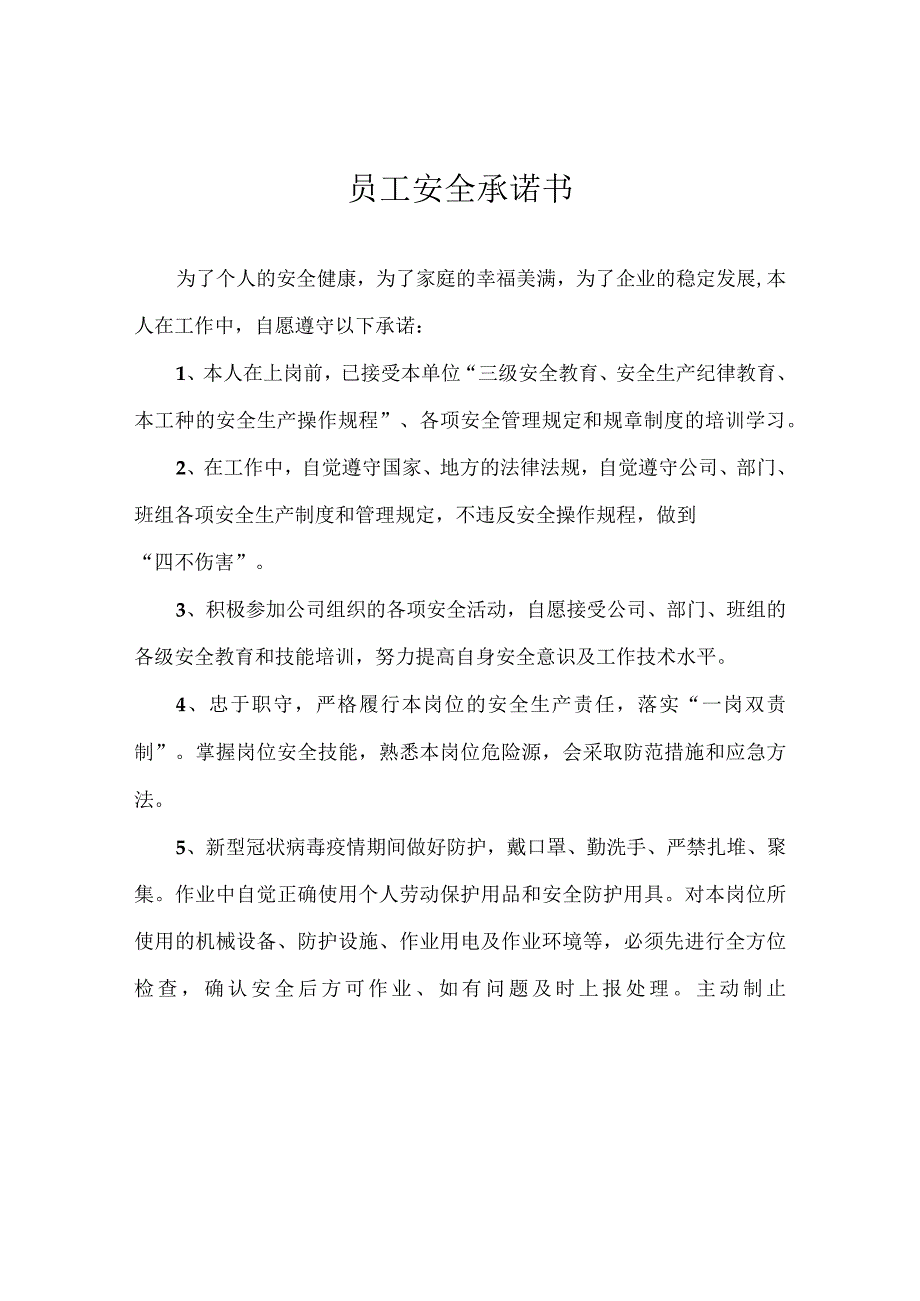 2020年员工安全承诺书.docx_第1页