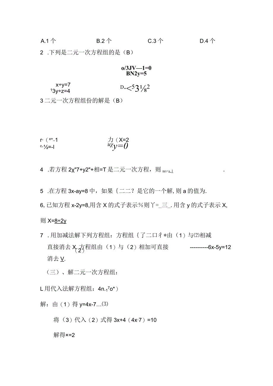 《二元一次方程组》复习课教案设计.docx_第2页