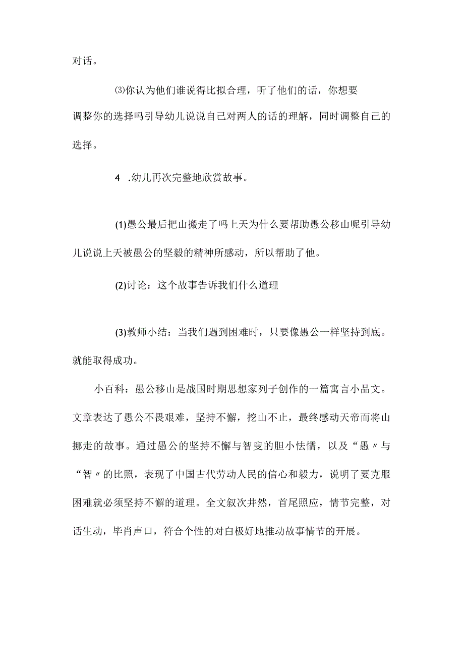 最新整理幼儿园大班优秀语言公开课教案《愚公移山》.docx_第3页