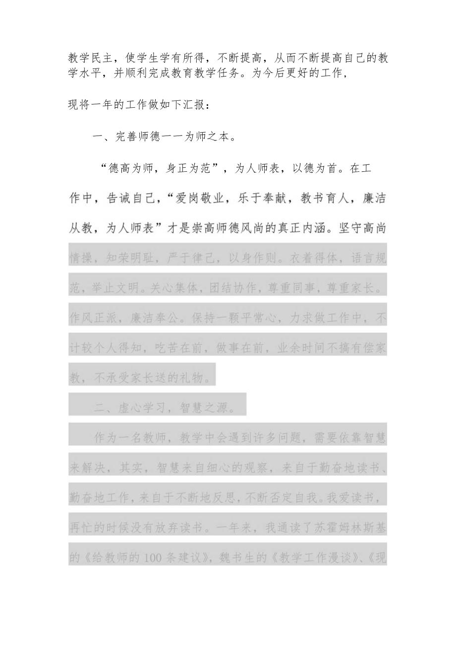 师德述职报告(5篇).docx_第2页