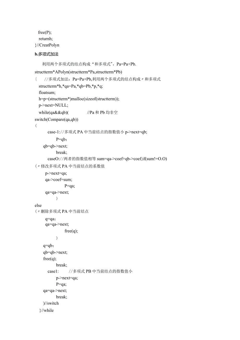 数据结构与算法课程设计说明书--一元多项式的加法.减法的实现.docx_第2页