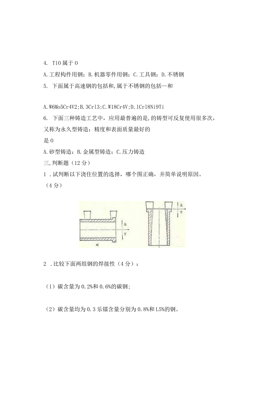 金属工艺学卷21.docx_第2页