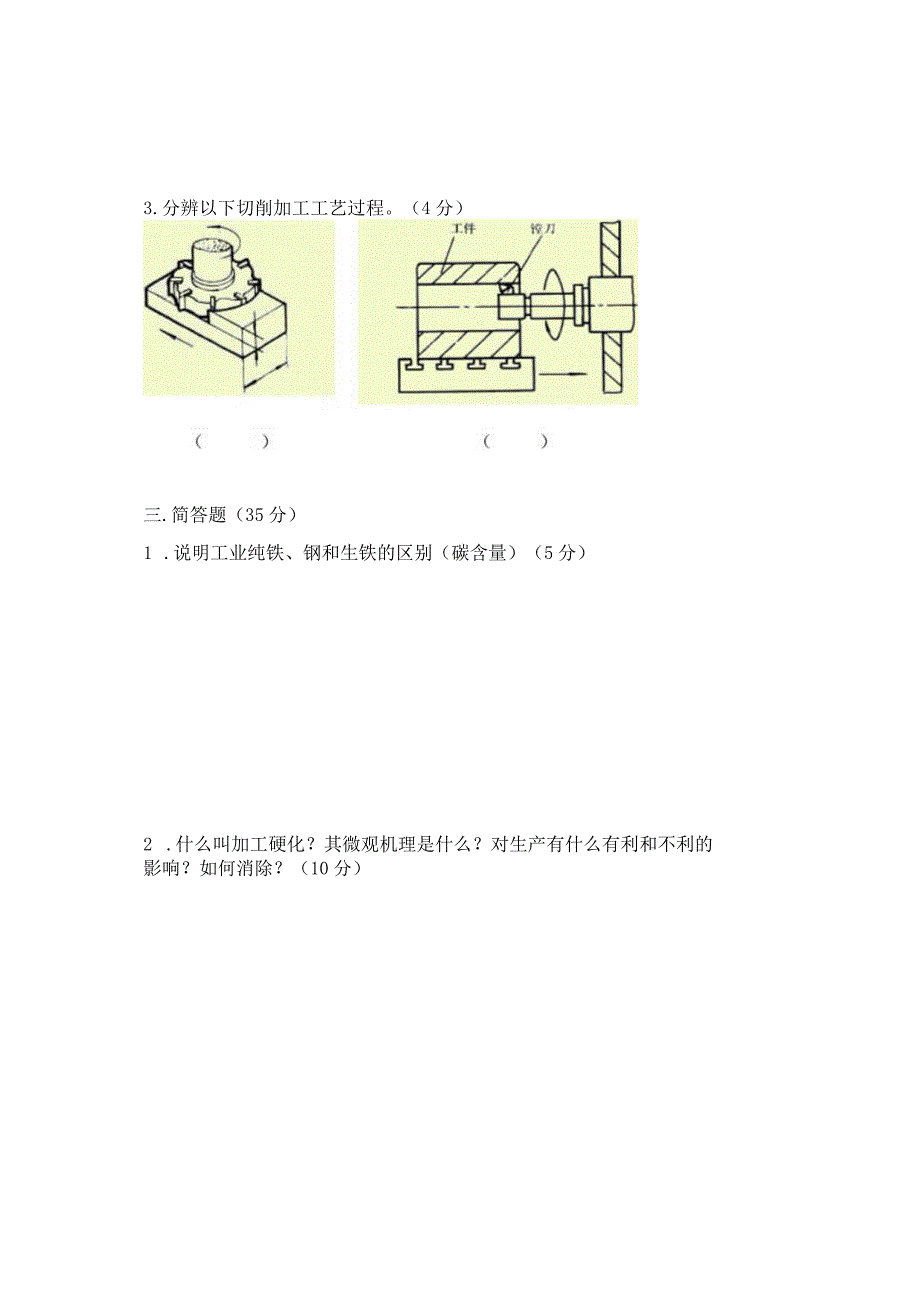 金属工艺学卷21.docx_第3页