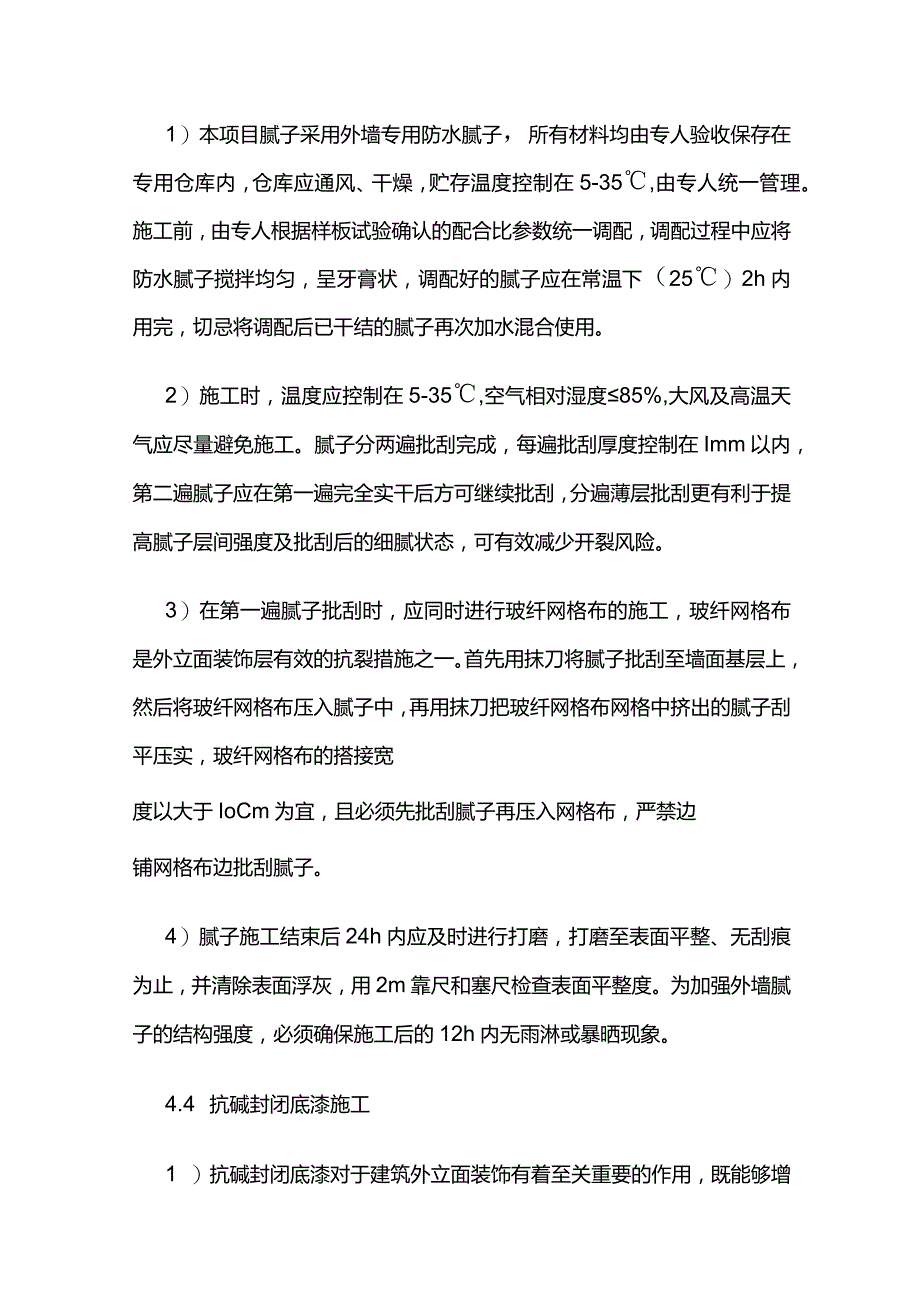 外墙仿石材涂料施工工艺全套.docx_第3页