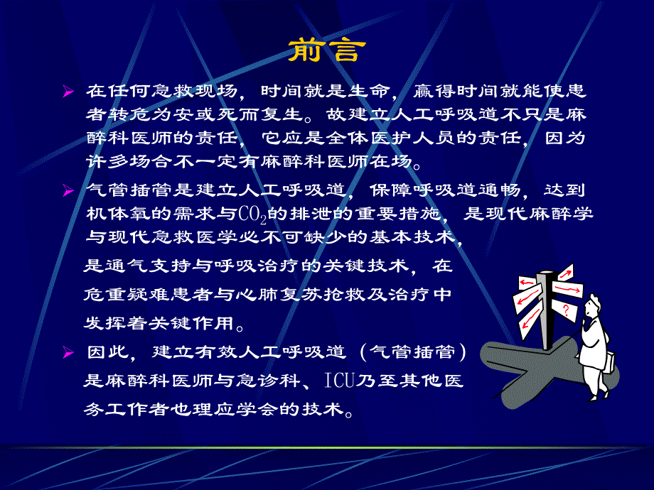 医院气管插管术在急救中的应用.ppt_第3页