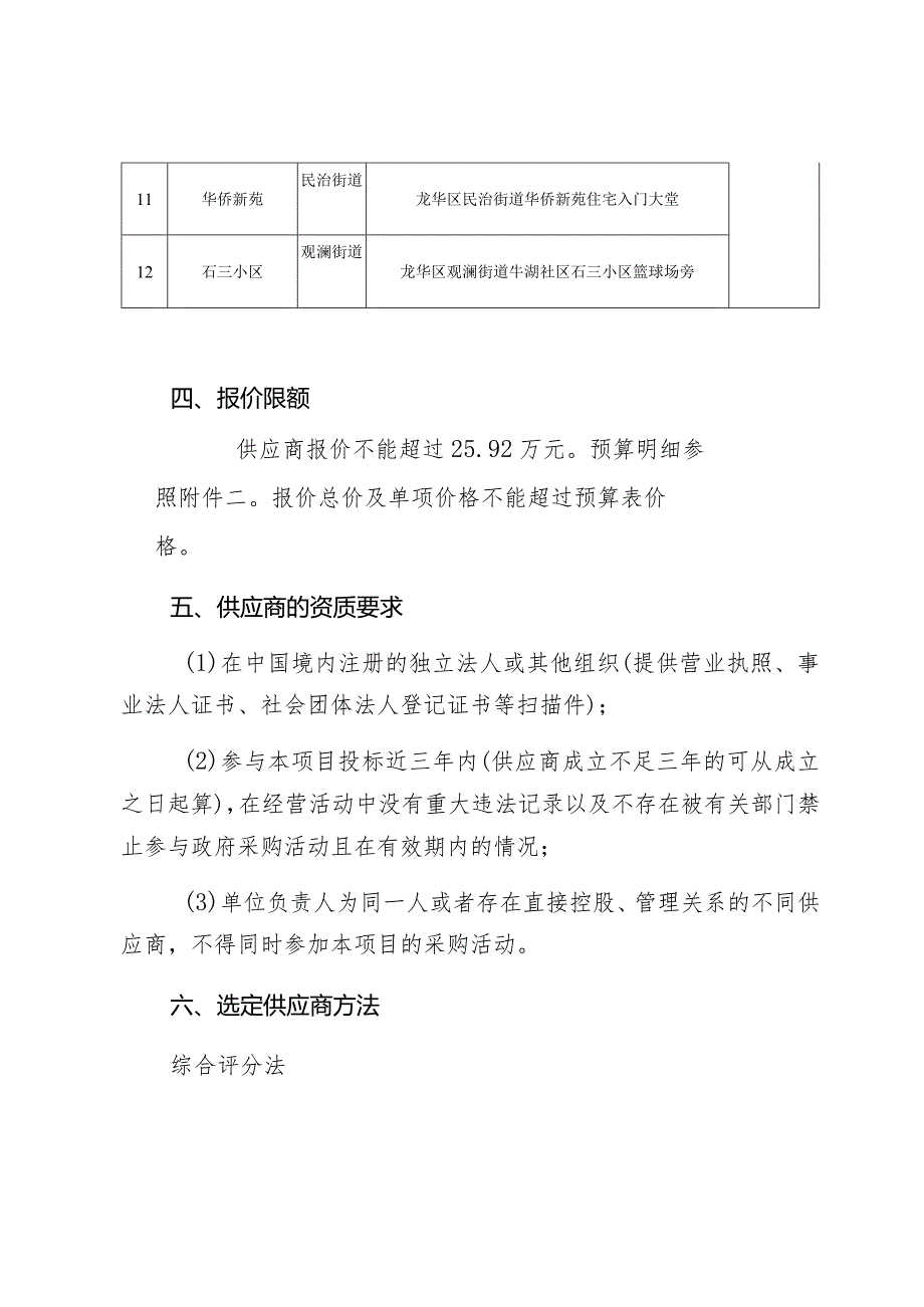 采购龙华区12台24小时自助图书机2024年度维保服务需求书.docx_第3页