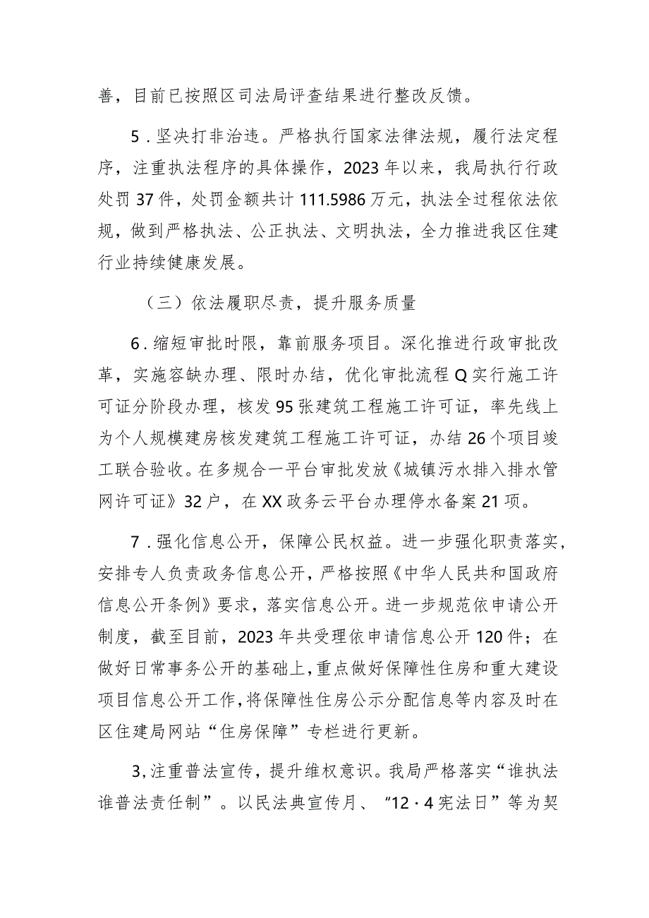 住房和城乡建设局2023年度法治政府建设年度报告范文.docx_第3页