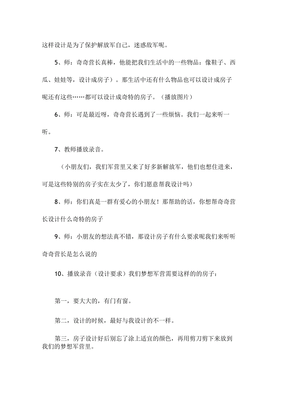 最新整理幼儿园中班美术教案《梦想军营》.docx_第2页