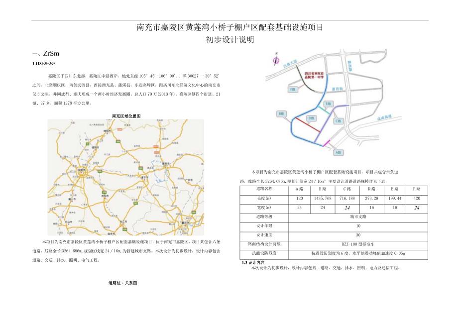 某大院市政道路及管线设计配套的初步设计说明.docx_第1页