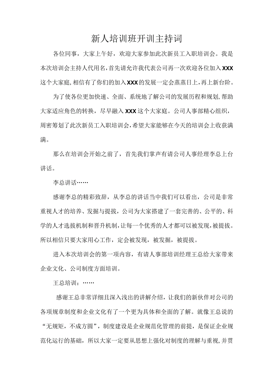 新人培训班开训主持词.docx_第1页