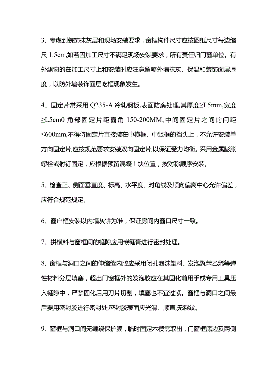 门窗工程作业指导书全套.docx_第2页