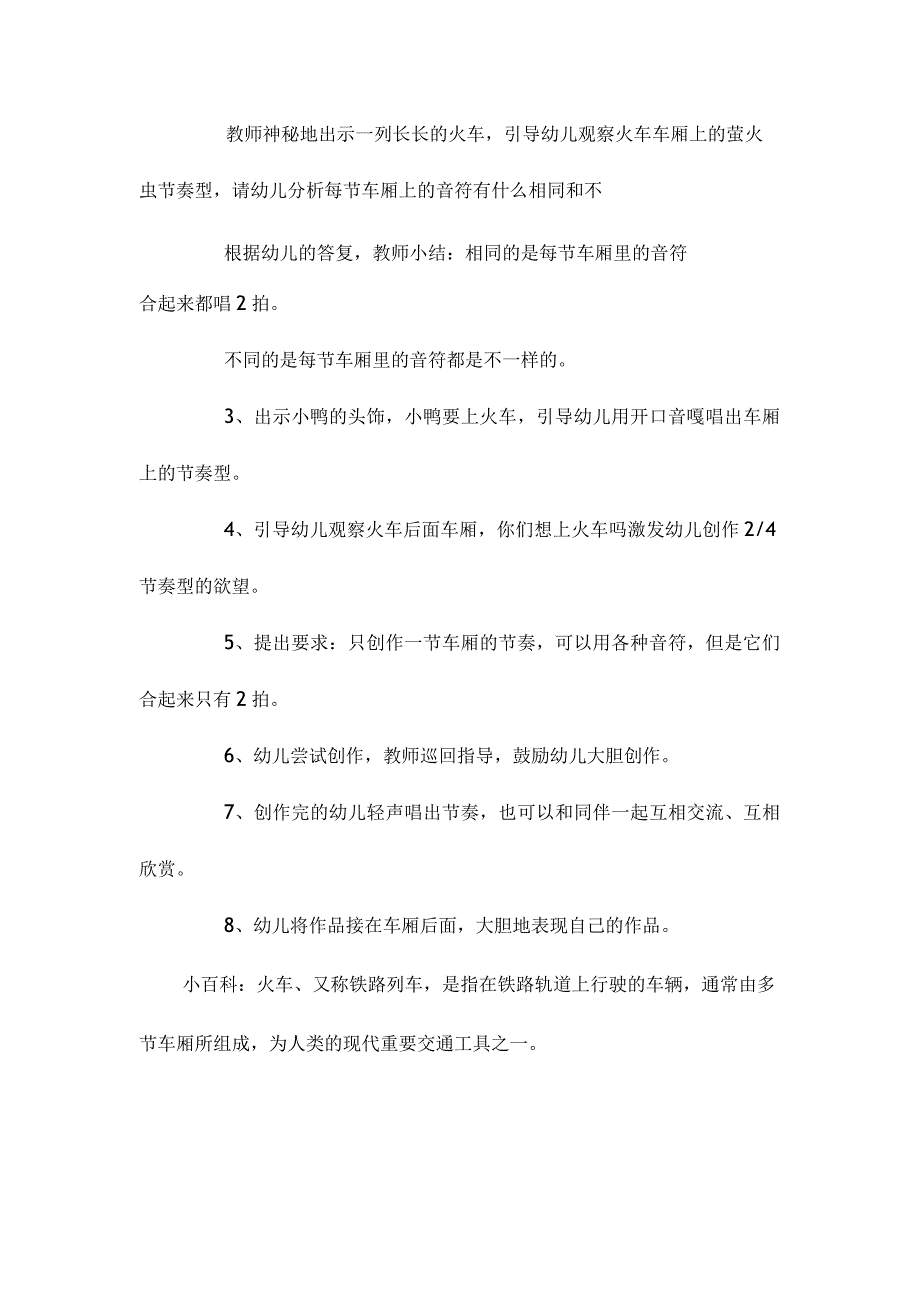 最新整理幼儿园大班音乐优质课教案《音乐火车》含反思.docx_第3页