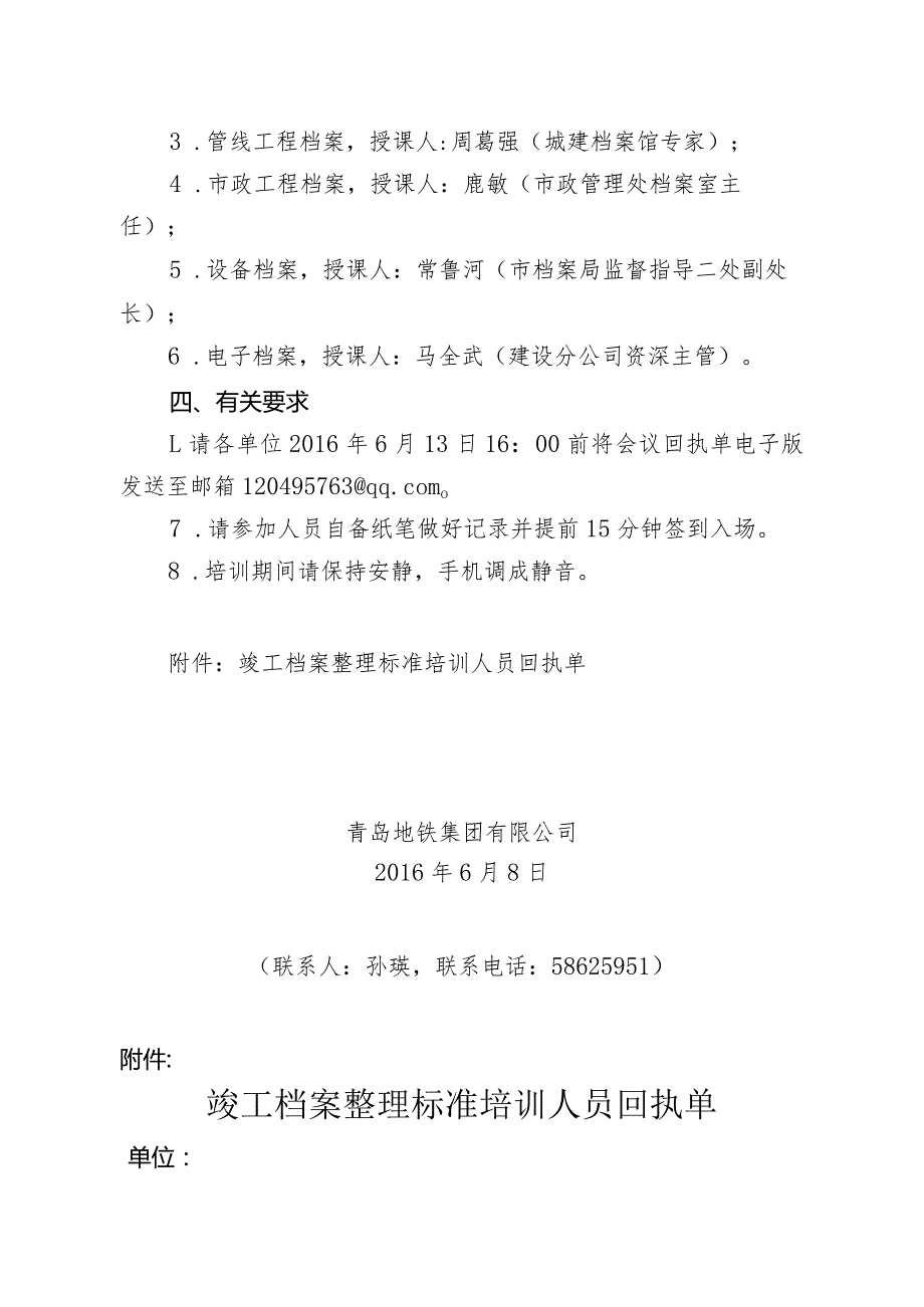 关于召开青岛地铁1、11、13号线工程竣工档案整理标准培训会的通知.docx_第2页