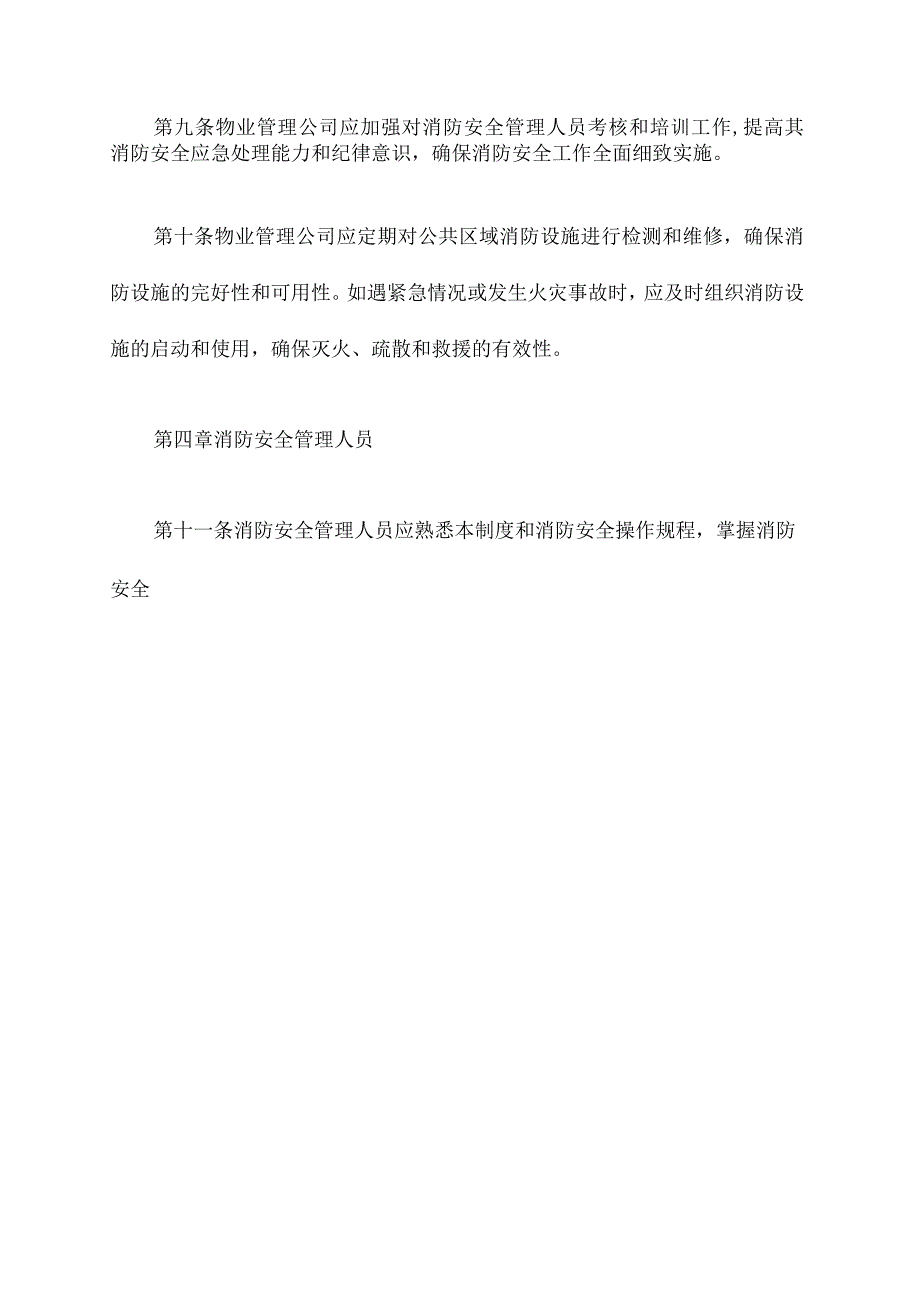 公寓消防安全管理制度.docx_第3页