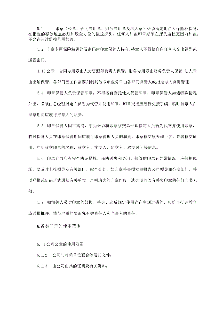 印章管理制度.docx_第3页