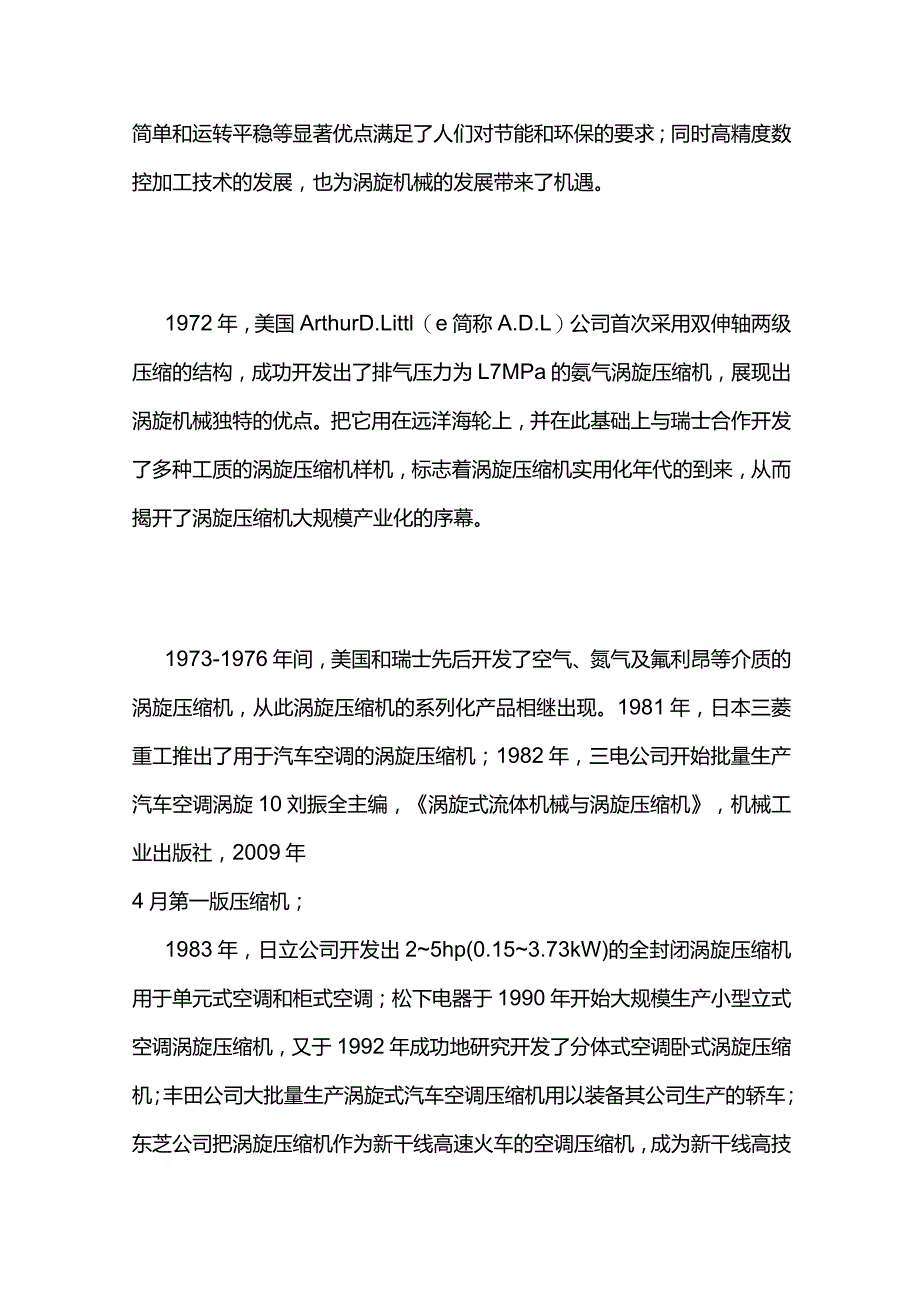 涡旋压缩机发展历程、工作原理和技术优势分析全套.docx_第2页