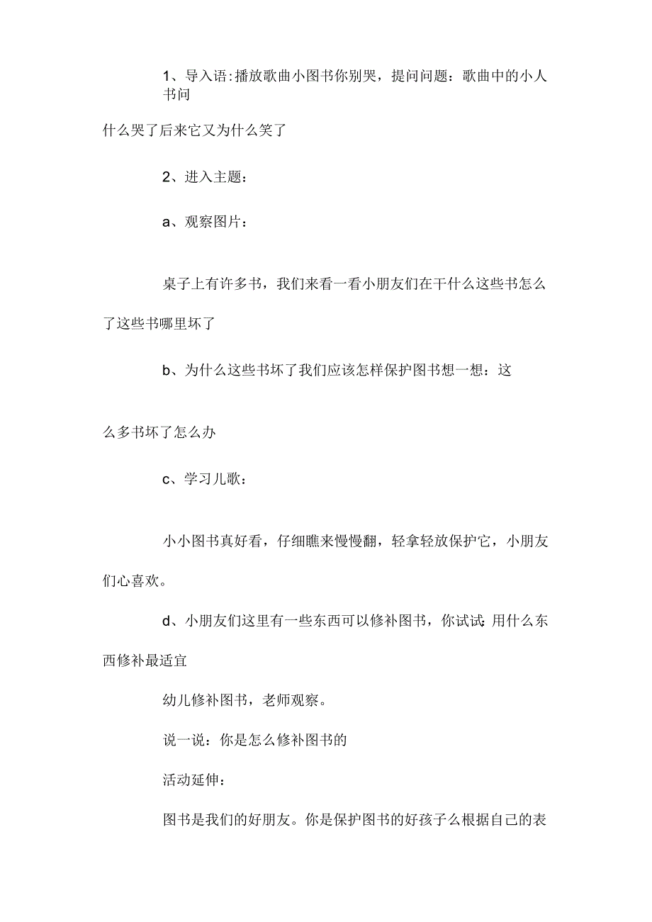 最新整理幼儿园中班教案《修补图书》含反思.docx_第2页