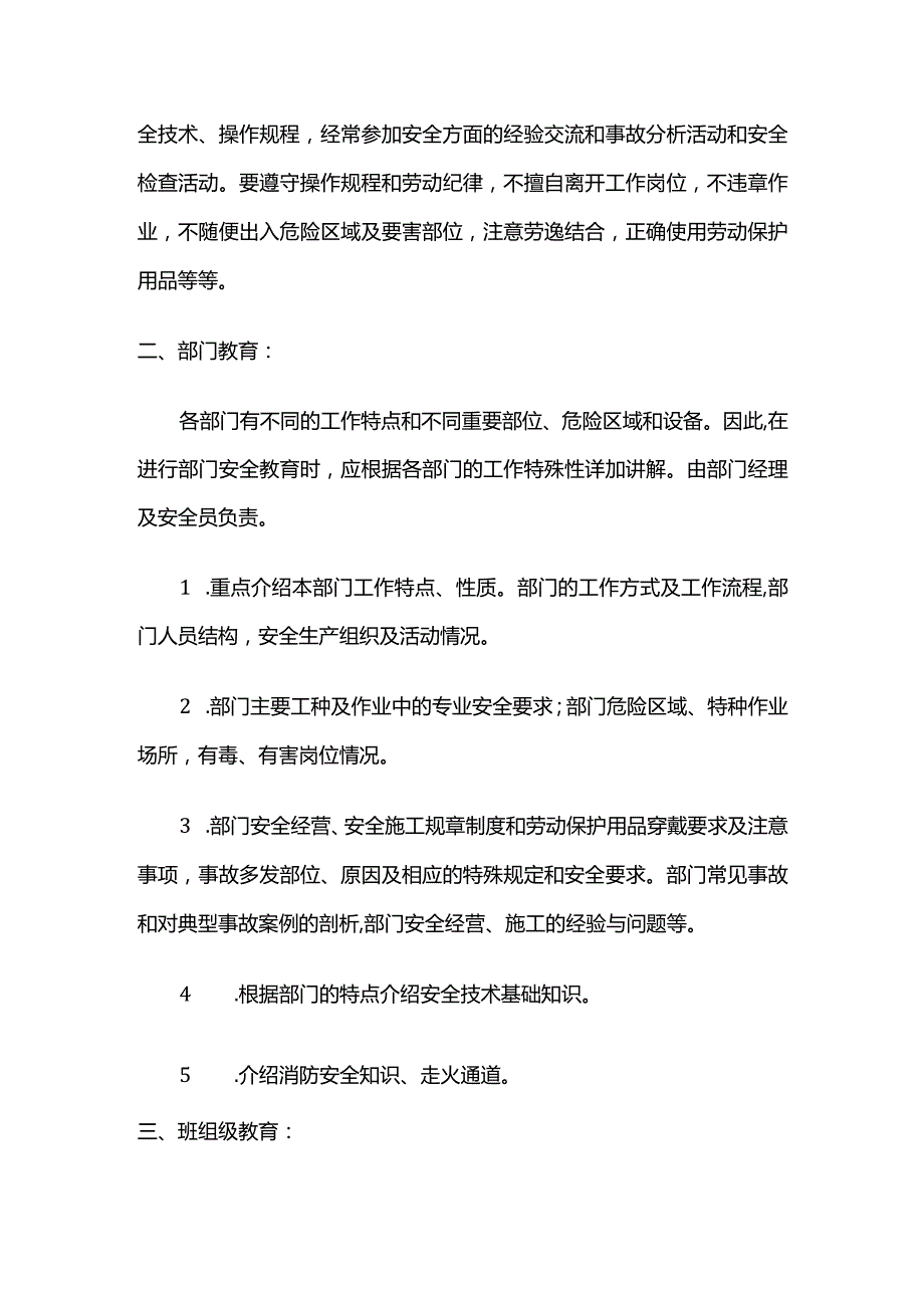 三级安全教育培训内容全套.docx_第2页