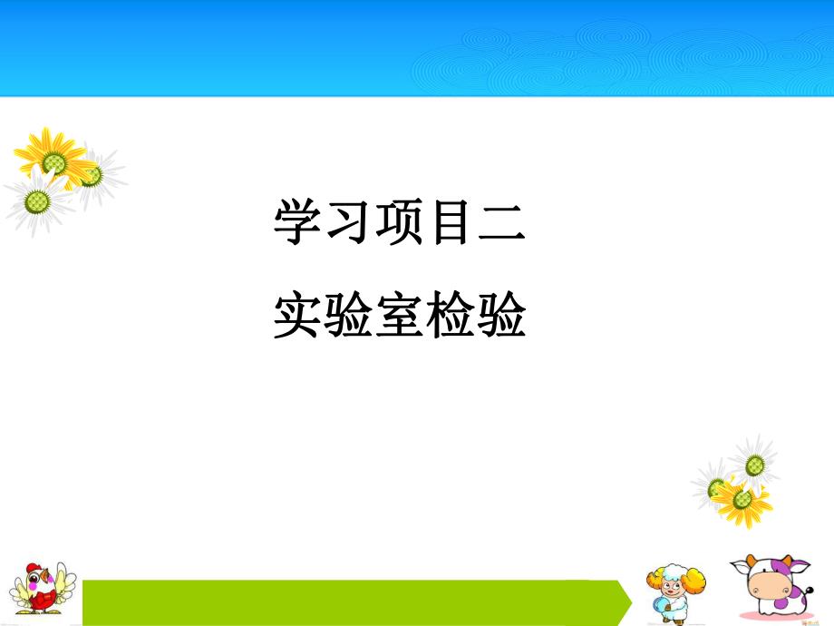 动物采血技术及血液常规检验.ppt_第1页