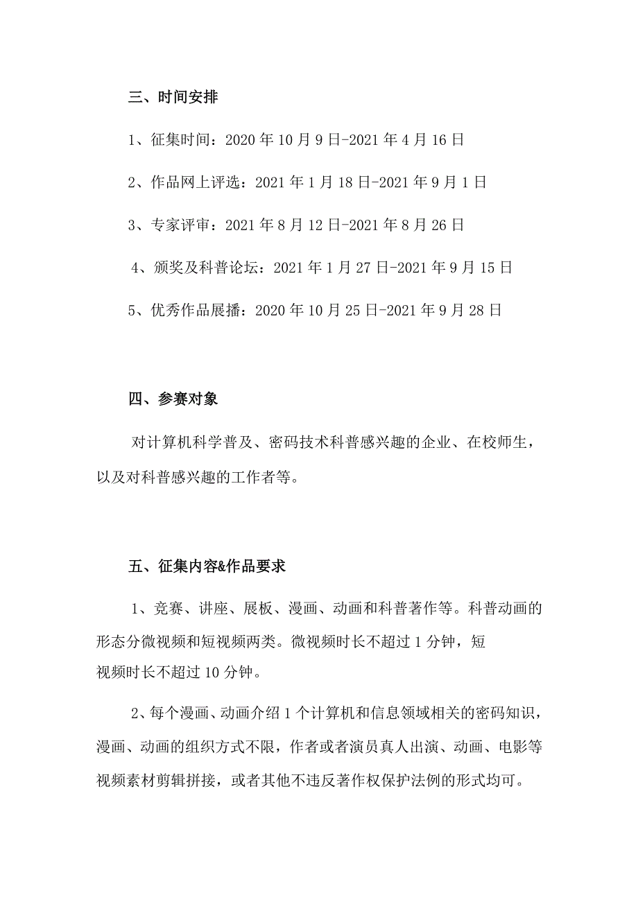 贵州省第一届商用密码技术与应用科普大赛方案.docx_第2页