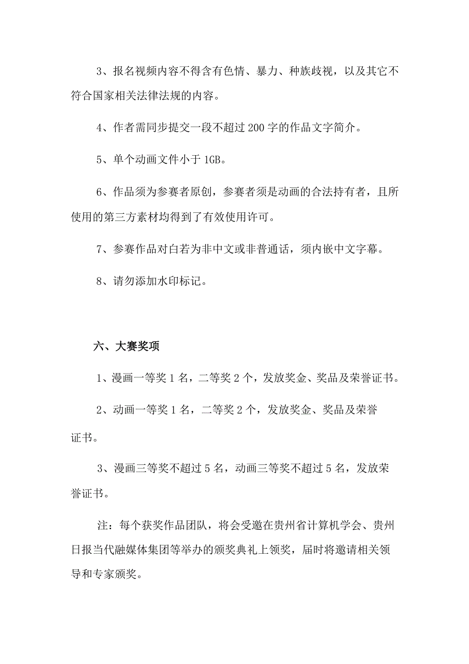 贵州省第一届商用密码技术与应用科普大赛方案.docx_第3页