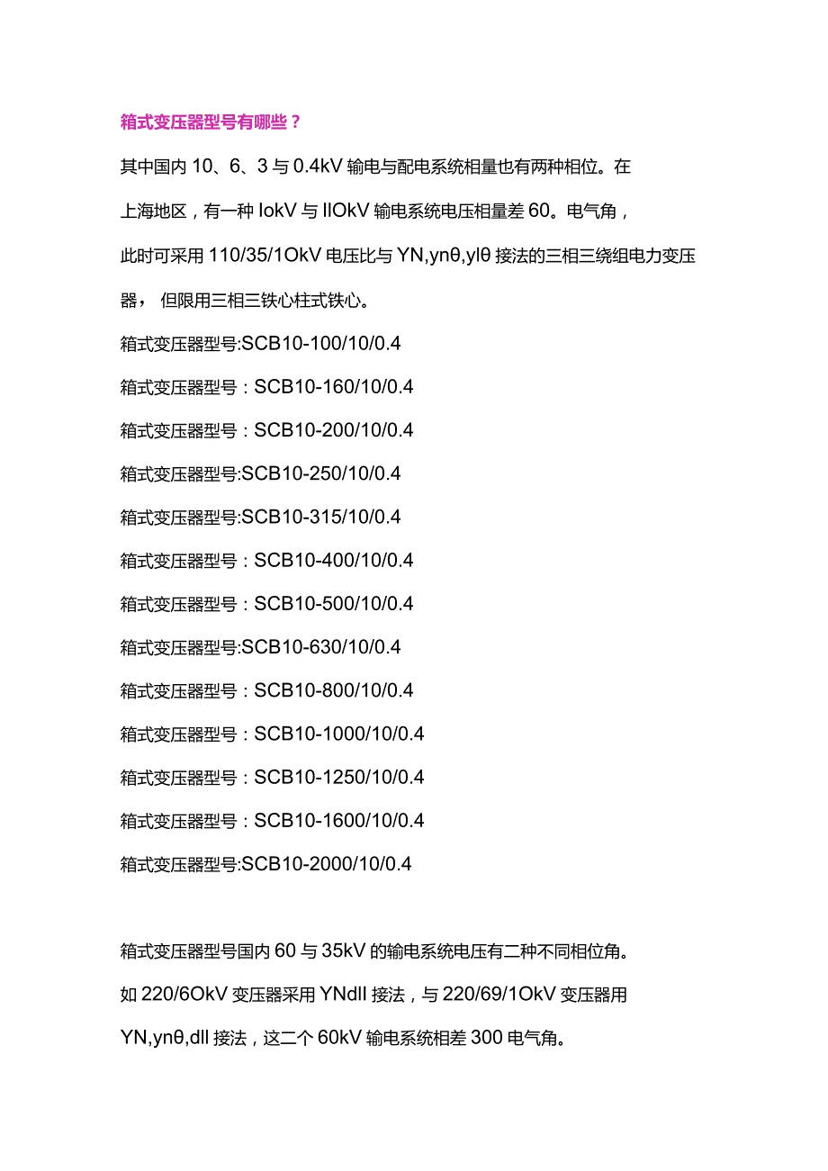 箱式变压器型号及安装规范.docx_第1页