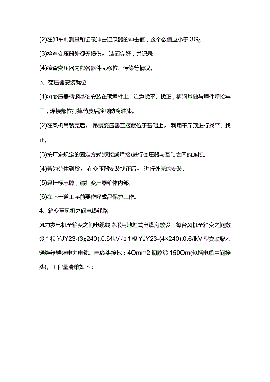 箱式变压器型号及安装规范.docx_第3页