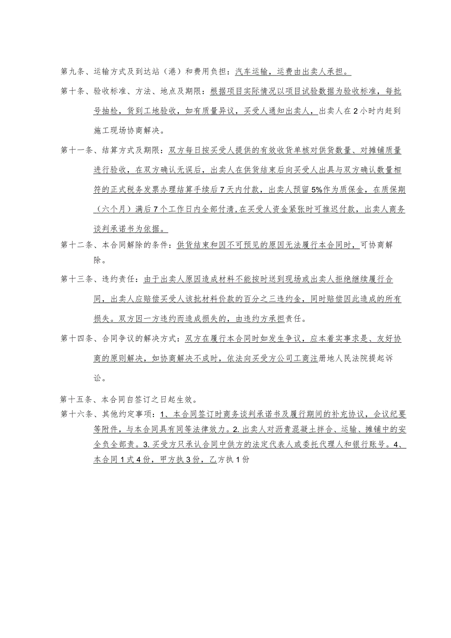 材料采购合同2015-FH1-CL01(沥青混合料：西部同力）.docx_第3页