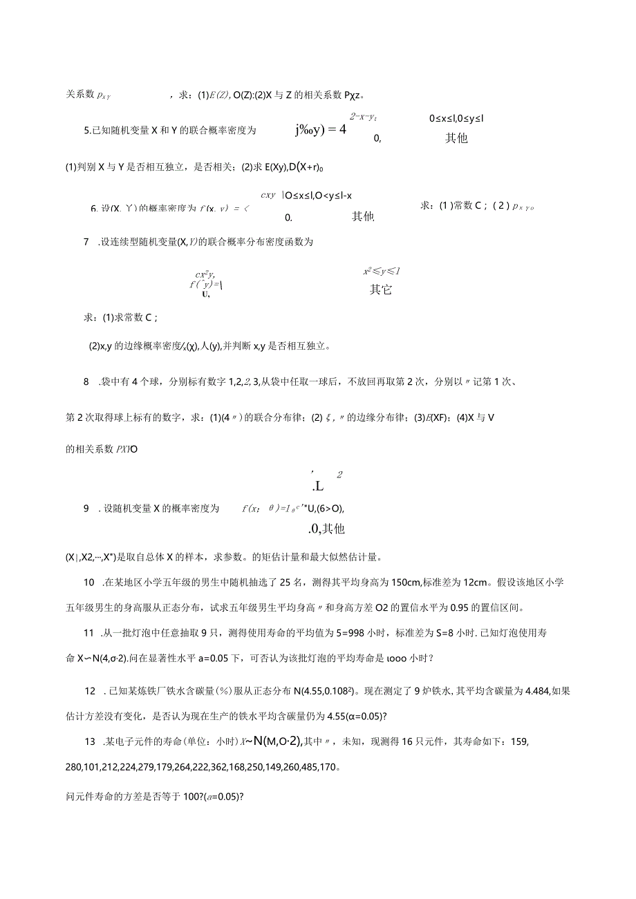 概率论与数理统计练习题.docx_第2页