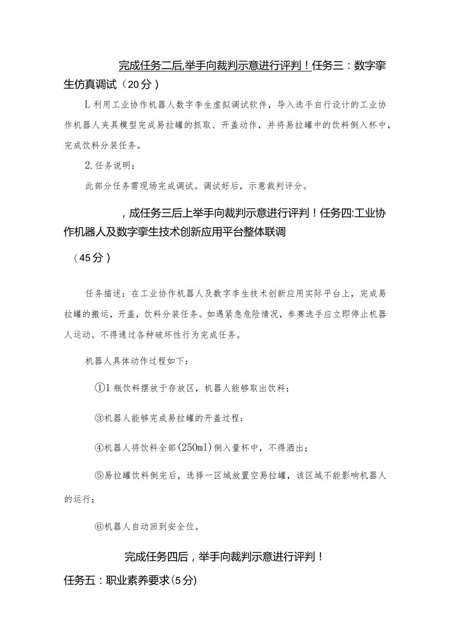 赛项1-工业协作机器人及数字孪生技术创新应用赛项任务书与评分细则.docx_第3页