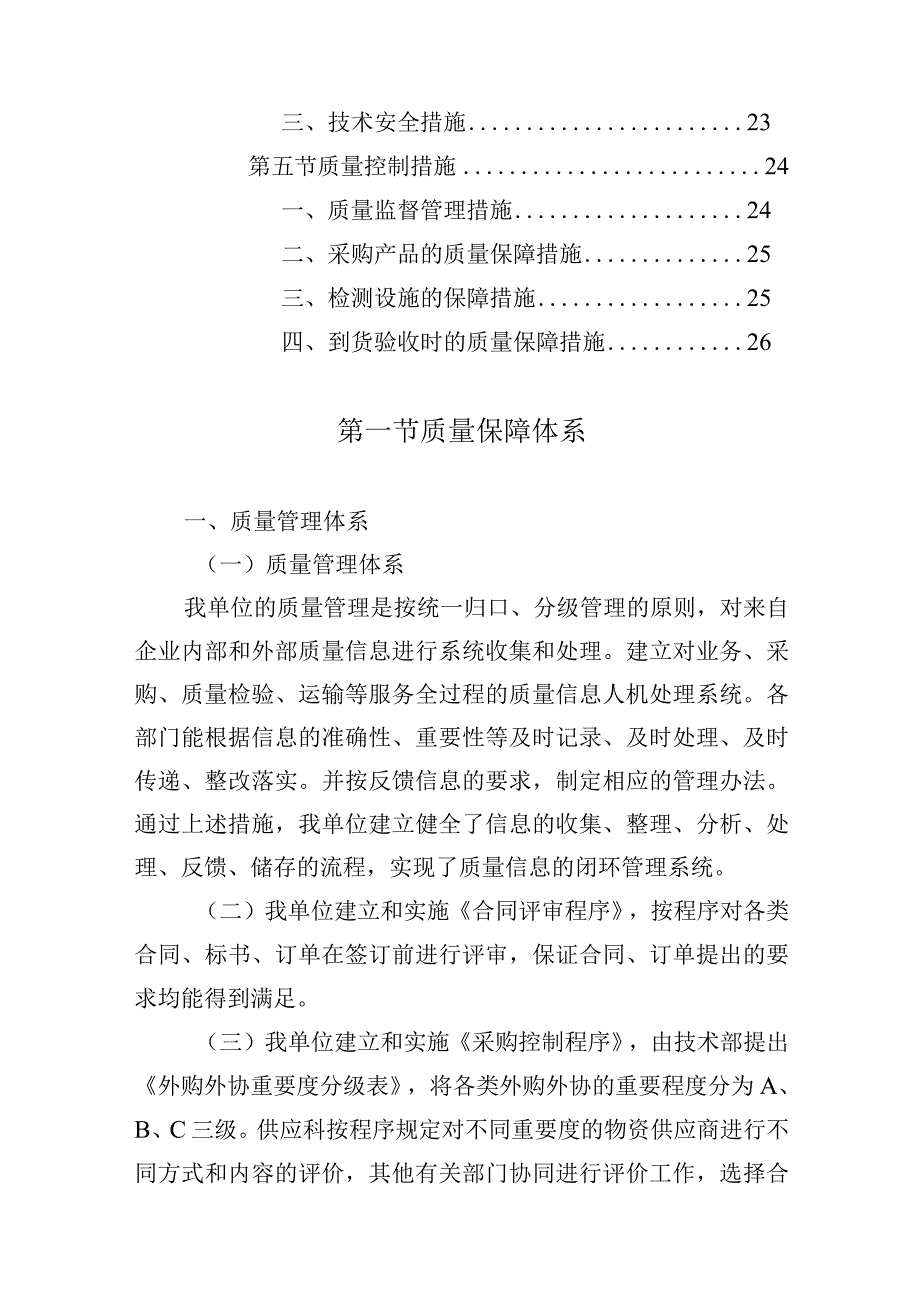 环卫车辆采购项目质量保障方案.docx_第2页