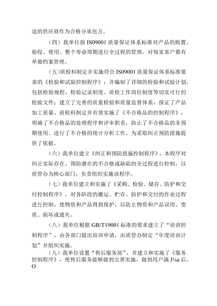 环卫车辆采购项目质量保障方案.docx_第3页