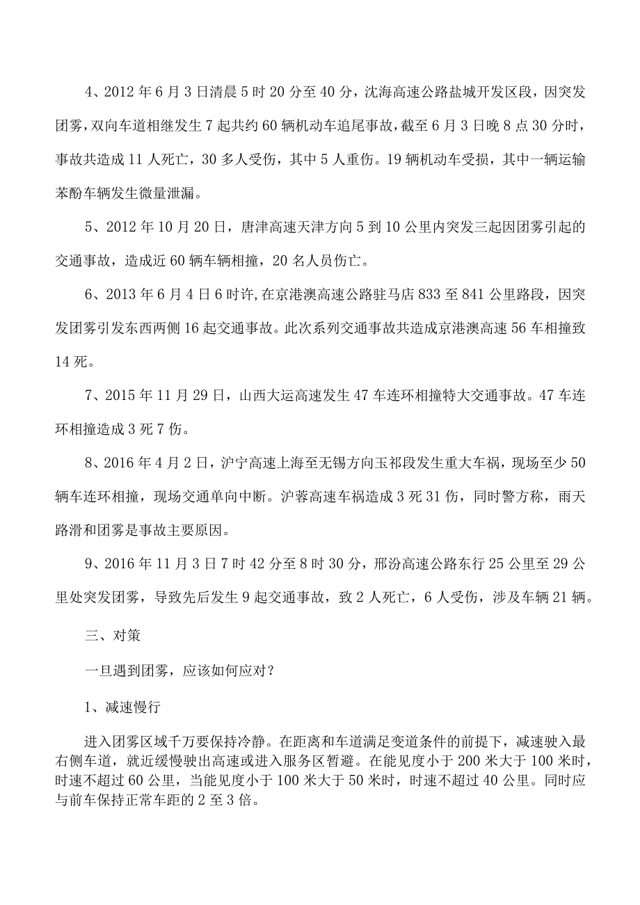 招标审计部冬季安全行车学习资料.docx_第2页