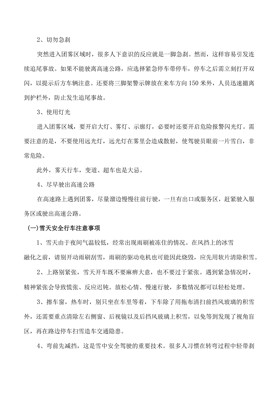 招标审计部冬季安全行车学习资料.docx_第3页