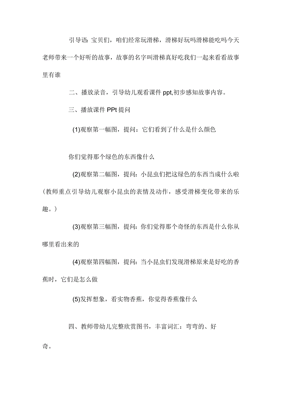 最新整理幼儿园中班教案《滑梯真好吃》含反思.docx_第2页