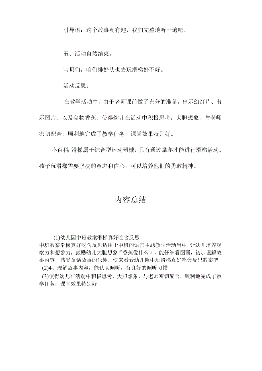 最新整理幼儿园中班教案《滑梯真好吃》含反思.docx_第3页