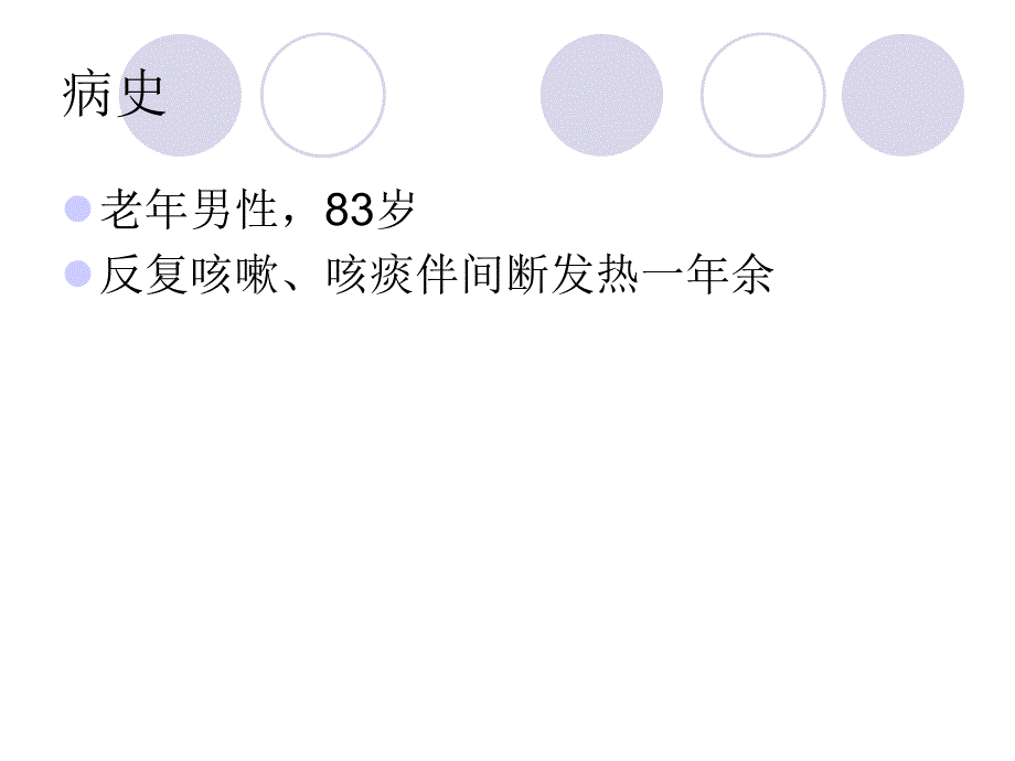 医院老科病例讨论PPT.ppt_第2页