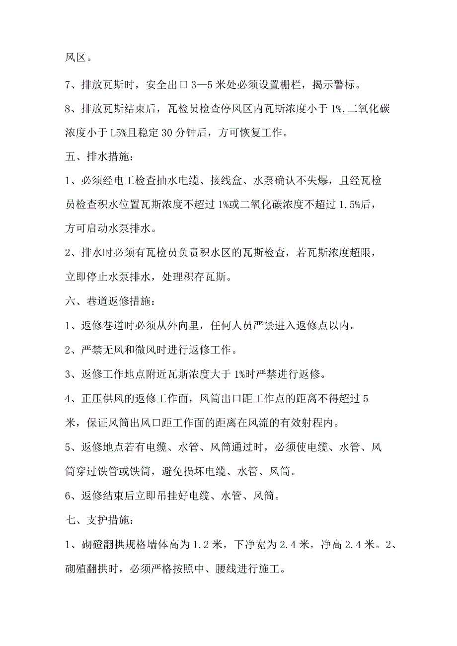 技能培训资料之煤矿复工安全技术措施.docx_第2页