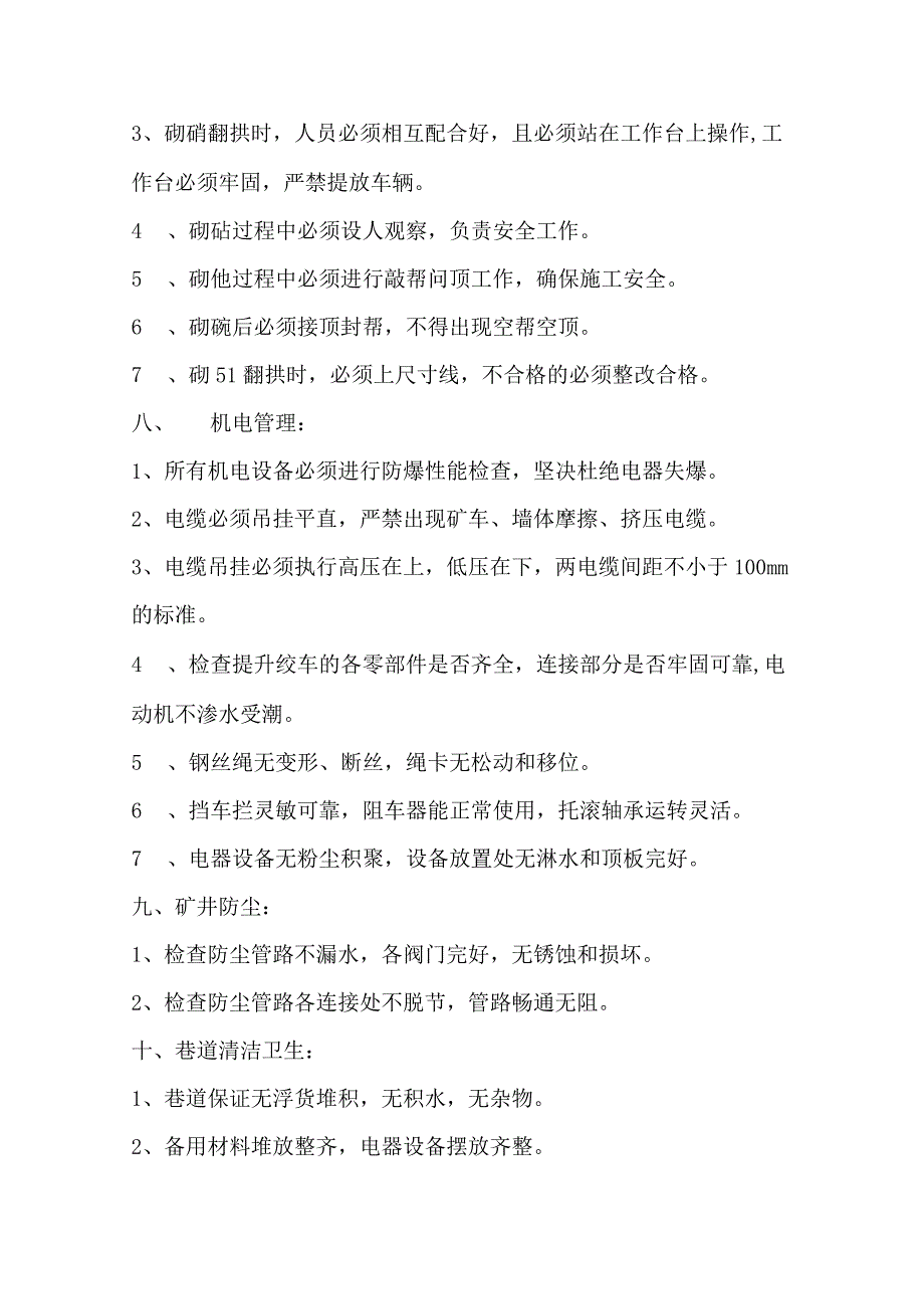 技能培训资料之煤矿复工安全技术措施.docx_第3页