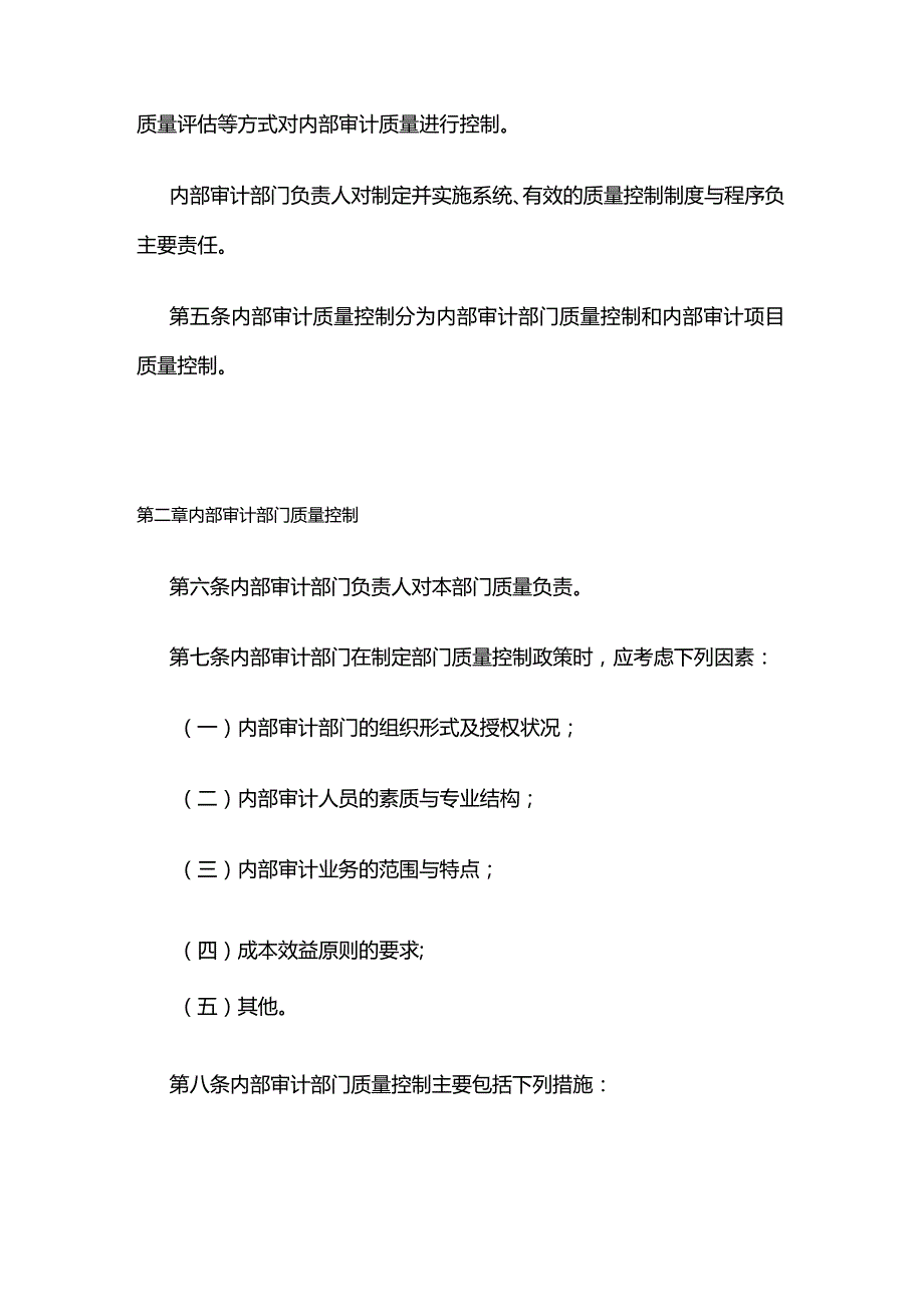 某证券公司内部审计质量控制管理办法全套.docx_第2页