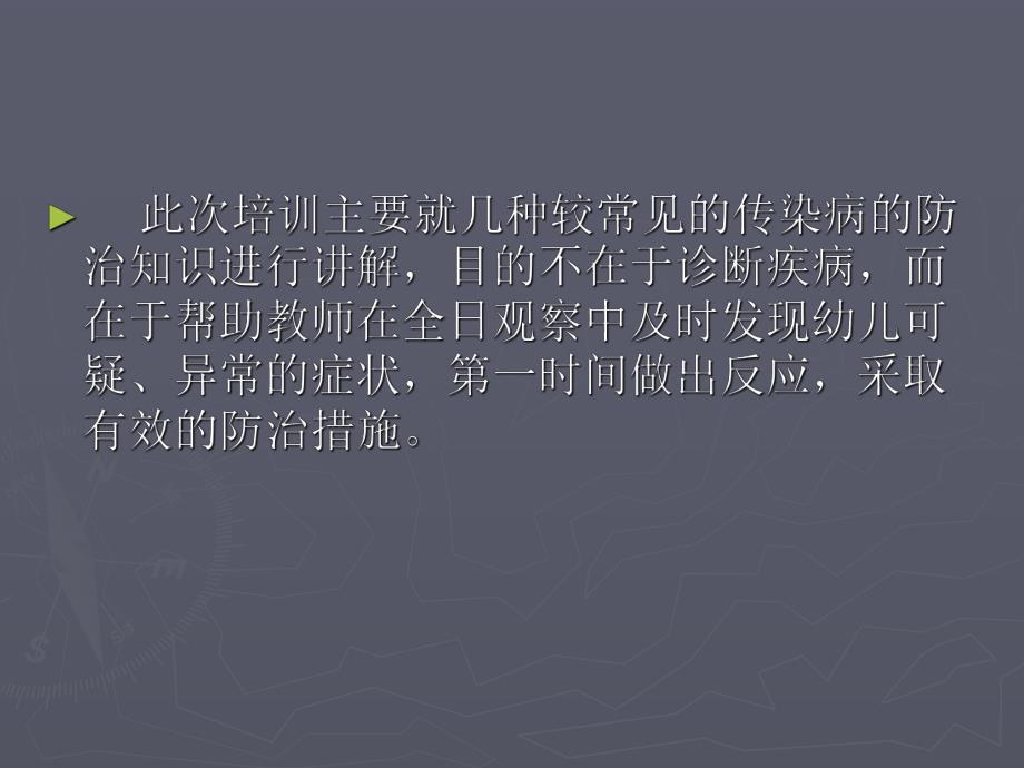 传染病防治知识培训.ppt_第2页