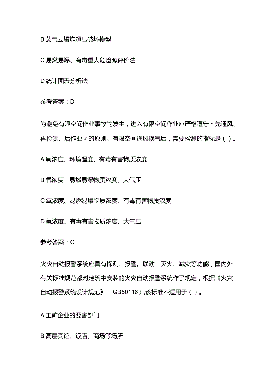 2024中级注册安全工程师考试历年真题及答案全套.docx_第2页