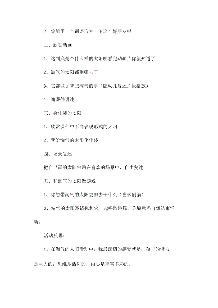 最新整理幼儿园大班语言教案《调皮的太阳》含反思.docx_第2页