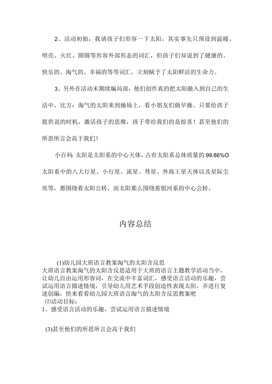 最新整理幼儿园大班语言教案《调皮的太阳》含反思.docx_第3页