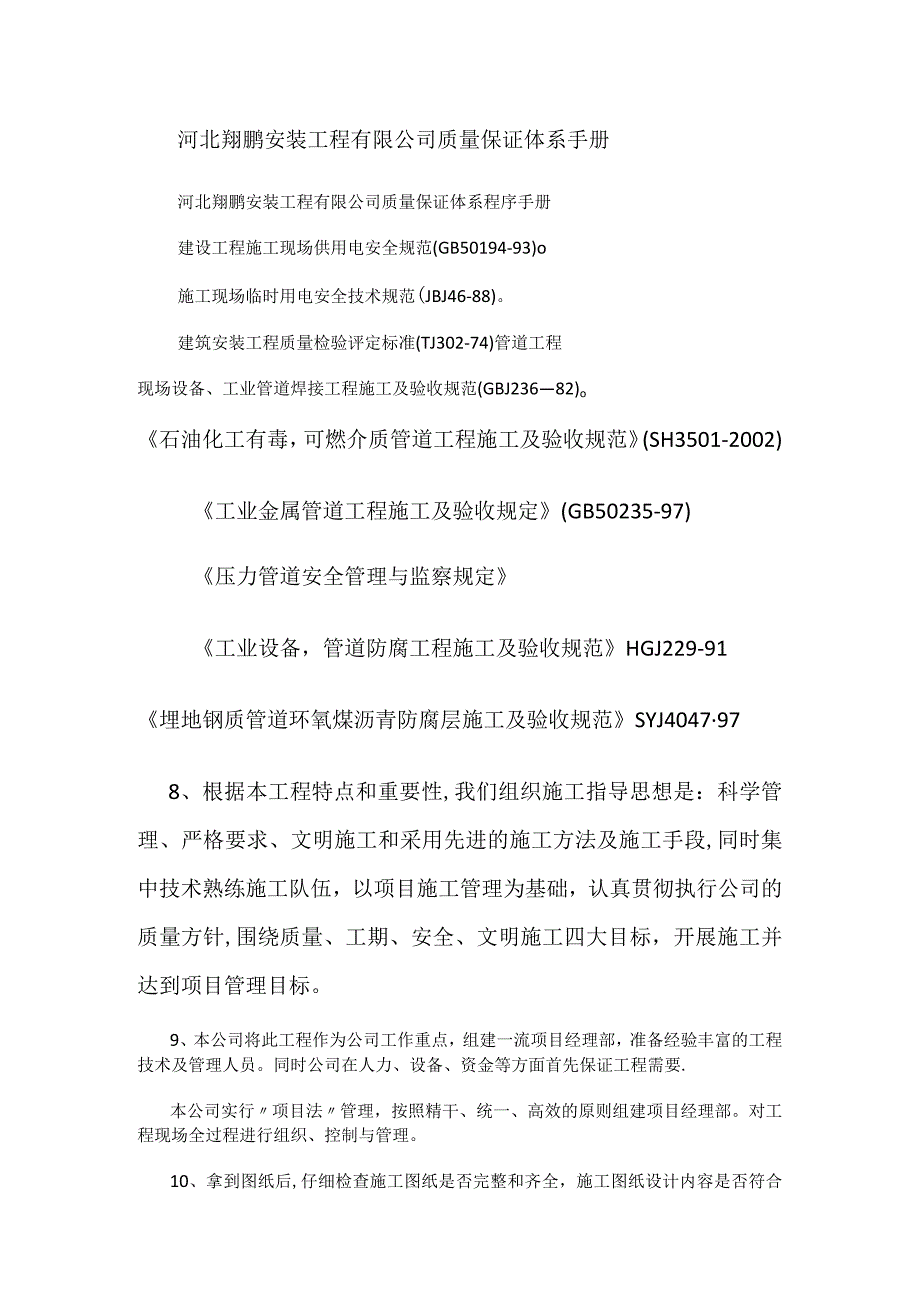 空气压缩机安装紧急施工实施方案.docx_第2页