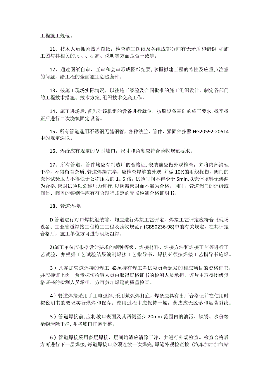 空气压缩机安装紧急施工实施方案.docx_第3页