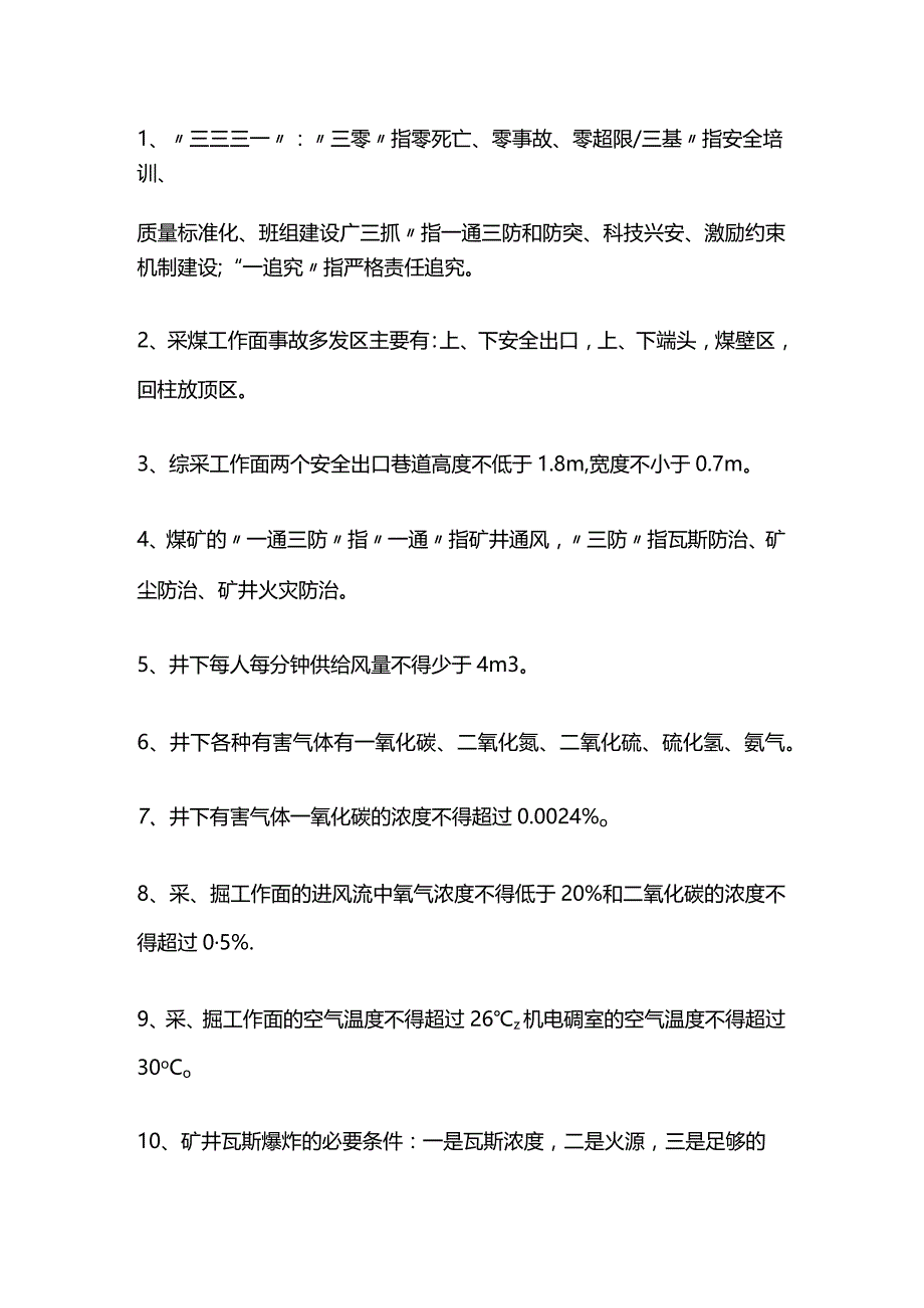 技能培训资料之采煤专业职工应知应会.docx_第1页