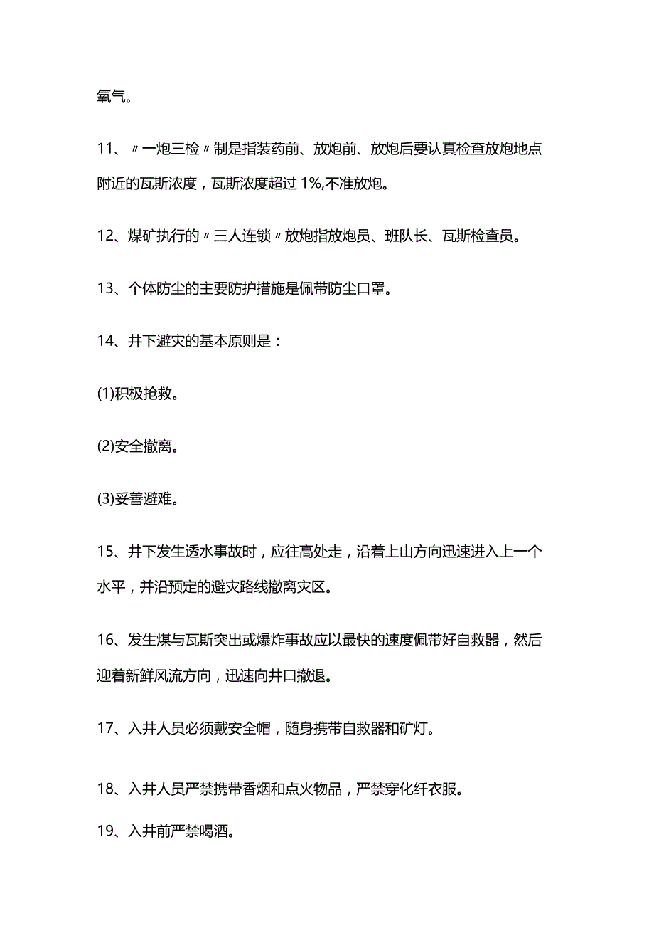 技能培训资料之采煤专业职工应知应会.docx_第2页