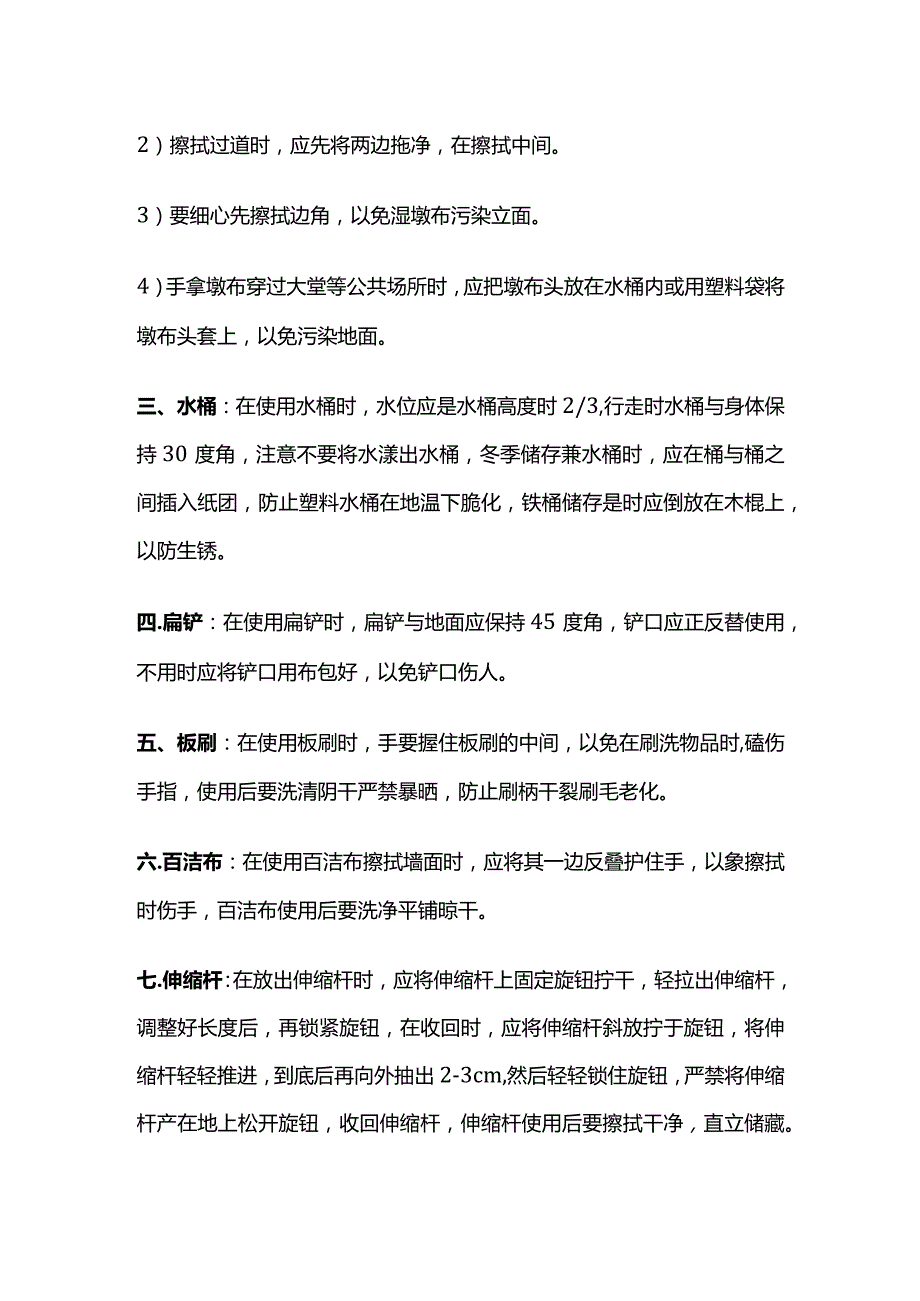 物业保洁工具使用及保养方法全套.docx_第3页